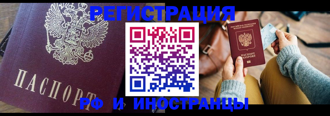 купить прописку в Воскресенске