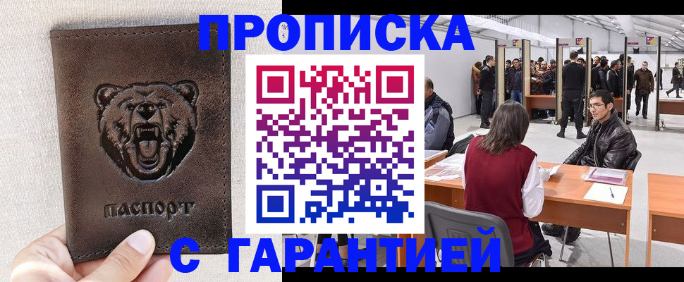 временная регистрация поиск в Воскресенске